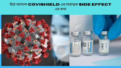 The serious side effect of covishield came up
